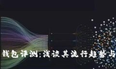印尼数字钱包评测：浅谈
