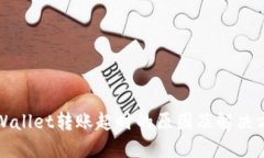 TPWallet转账超时的原因及解