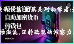 jiaotiTPWallet的清退指南：安