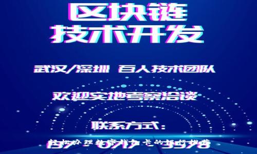 轻松办理数字钱包卡的银行推荐