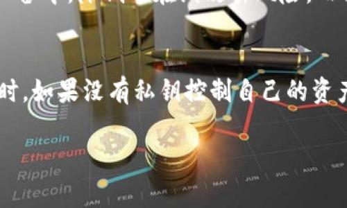 区块链钱包的选择：安全、方便和实用性并重

在如今数字货币飞速发展的时代，选择一个合适的区块链钱包不仅可以让你的投资更加安全，同时也能够提升日常交易的便利性。在这篇文章中，我们将为你介绍排名前十的区块链钱包，帮助你在复杂的数字货币世界中找到最适合自己的那一个。

文章
  2023年最值得信赖的十款区块链钱包推荐/  

相关关键词
 guanjianci 区块链钱包, 数字货币, 安全性, 交易便捷/ guanjianci 

一、用户体验与安全性：选择区块链钱包的核心因素

在选择区块链钱包时，用户体验和安全性是我们必须考虑的核心要素。用户体验方面，一个友好的界面能让新手小白毫无障碍地使用，而那些拥有丰富功能的高级用户则需要更深入的操作体验。另一方面，安全性是保护投资的根本，防止黑客攻击、丢失资金等都需要严格把关。

二、硬件钱包Vs软件钱包：两者的优劣势

硬件钱包通常被认为是最安全的选择，因为它们存储私钥的设备不与互联网直接连接，降低了被攻击的风险。例如，冷钱包如Ledger和Trezor非常受欢迎。相对而言，软件钱包如Coinbase和Exodus则更加方便快捷，适合频繁交易的用户，但安全性相对较低。

三、区块链钱包推荐列表

经过深入研究与用户反馈，我们为您整理了2023年十款最值得信赖的区块链钱包，供您参考：

1. Ledger Nano X
Ledger Nano X 是一款轻便的硬件钱包，支持超过1800种数字货币。它的蓝牙功能允许用户实现移动设备连接，使交易更加便捷。

2. Trezor Model T
Trezor Model T 是另一款知名的硬件钱包，以其开放源代码和用户友好的触摸屏而受到热捧。它的安全性和多种支持的币种让用户无忧无虑。

3. Exodus
Exodus 是一款流行的桌面及移动软件钱包，具有令人惊艳的界面和用户体验。它支持多种加密资产的交换，简单易用。

4. Coinbase Wallet
Coinbase Wallet 是由知名交易所Coinbase提供的，专注于安全性与用户体验。它允许用户直接从钱包中浏览去中心化应用（DApps）。

5. Trust Wallet
Trust Wallet 是一款便捷的软件钱包，支持许多数字资产和DApps。其界面友好，符合大多数用户的使用习惯，非常适合新手。

6. Atomic Wallet
Atomic Wallet 是一款非托管型的钱包，允许你控制私钥，同时支持广泛的加密货币。它还提供了内置的交换功能。

7. Mycelium
Mycelium 是一款专注于比特币的移动钱包，以其隐私保护功能和强大的安全性而闻名，非常适合比特币爱好者。

8. BitBox02
BitBox02 是一款相对新的硬件钱包，以其简约设计和简便设置受到用户的喜爱。它强调用户数据的安全性，并具有多语言支持。

9. Electrum
Electrum 是一款老牌比特币钱包，被广泛认为是最安全和最有信任度的选择。它允许用户自定义交易费用，并支持硬件钱包。

10. Cipher Browser
Cipher Browser 是一款适合移动设备的非托管钱包，支持以太坊和ERC-20代币交易，用户界面友好，非常适合新手使用。

四、如何选择适合自己的区块链钱包

每个人的需求不同，所以选择钱包的时候要考虑自己的投资习惯和带来的安全性。例如，喜欢频繁交易的用户，可以选择软件钱包，如Exodus或Coinbase Wallet，以便快速交易。而长线投资者则可以选择硬件钱包来确保资产的安全。总而言之，选择钱包时应该充分了解自己的需求，然后再进行选择。

五、区块链钱包未来发展趋势

随着技术不断进步，区块链钱包的安全性和用户体验将会不断。我们可以期待更丰富的功能、更直观的用户界面以及高效的交易体验。去中心化钱包将会继续成为趋势，同时与金融机构的合作也可能成为未来的重要发展方向。

六、总结：明智地选择你的数字资产守护者

在数字货币世界中，选择一个合适的区块链钱包就像帮你找到金库的钥匙。了解每款钱包的特点、优缺点和适合的用户，才能更好地保护你的数字资产。希望这篇文章能帮助你找到最适合自己的区块链钱包，让数字货币的投资之路更加顺畅。

相关问题：

问题1：区块链钱包安全吗？
区块链钱包的安全性主要由几个方面决定：私钥管理、加密算法、用户操作习惯等。硬件钱包通常被认为是最安全的选择，因为它们的私钥存储在离线设备中，降低了在线攻击风险。而软件钱包虽然便捷，但安全性相对较低，用户需要定期更新软件、保持设备安全，避免钓鱼攻击。此外，使用强密码和双重认证也是确保安全的重要措施。

问题2：不使用区块链钱包会有什么风险？
如果不使用区块链钱包，投资者将面临着极大的资金安全风险。直接将资金储存在交易所上可能导致账户被黑客入侵或者交易所突然关闭的风险。同时，如果没有私钥控制自己的资产，用户将完全失去对资产的控制权。因此，选择区块链钱包可以有效保障资产安全，确保资金的可控性。

整体来看，区块链钱包的选择不仅关乎资金安全，更是数字货币投资的重要组成部分。希望本文对你有所帮助，让你在区块链的世界中行得更加稳健。