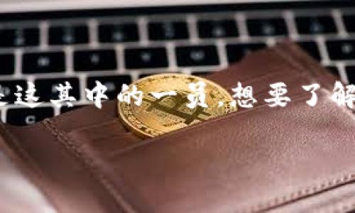 利用TPWallet买币的全面指南

在如今的数字货币世界，越来越多的人希望能够方便地购买和管理自己的虚拟资产。而TPWallet作为一个用户友好的钱包选择，正逐渐受到青睐。如果你也是这其中的一员，想要了解如何高效地利用TPWallet买币，那你来对地方了！本文将为你详细介绍如何使用TPWallet进行币的购买，步步为营，确保你能在这个复杂的市场中顺利航行。

轻松上手：如何利用TPWallet轻松购买数字货币