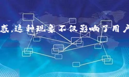 TPWallet NFT不显示图的原因及解决方案

在数字资产及区块链的世界中，NFT（非同质化代币）的兴起让很多用户感到兴奋，然而，使用TPWallet等钱包时，遇到NFT不显示图像的情况，却让不少人感到困惑。这种现象不仅影响了用户体验，也让人对NFT的实际使用产生了疑问。那么，为什么TPWallet会出现这样的情况呢？我们该如何解决这些问题呢？本文将为你提供详细的分析和解决方案。

优质
探索TPWallet中的NFT显示问题：原因与解决办法