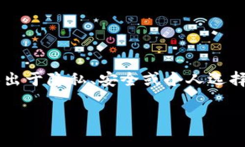 在现代社会中，数字钱包为我们的支付方式提供了便利。尽管大多数用户对数字钱包的使用感到满意，但也有一些人出于隐私、安全或个人选择的原因，希望关闭数字钱包的注册功能。接下来，我们将详细介绍如何关闭数字钱包注册功能，并解答一些常见问题。

轻松关闭数字钱包注册功能的实用指南