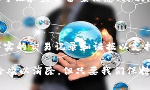    福州数字钱包被抓，真相揭晓：那些你不知道的背后故事  / 

 guanjianci  福州, 数字钱包, 抓捕事件, 虚拟货币  /guanjianci 

---

### 一、引言：数字时代的便利与风险

在这个快节奏的数字时代，数字钱包作为一种新兴的支付方式，已经在我们的生活中生根发芽。无论是日常购物，还是在餐厅吃饭，数字钱包的应用都大大提高了我们的支付便利性。然而，便利背后也潜藏着风险，尤其是关于安全与合规的问题。

最近，福州市的一起数字钱包被抓事件引发了广泛关注。这一事件不仅让人们开始思考虚拟货币与数字支付的合法性，更让我们直面数字金融生态中的复杂性。在这篇文章中，我们将深入探讨这起事件的来龙去脉，并分析相关的社会现象和影响。

---

### 二、福州数字钱包被抓事件的全貌

#### 1. 事件背景

福州，这座历史悠久的城市，因其丰富的人文底蕴和快速发展的经济而备受关注。随着数字科技的发展，在这里越来越多的小微企业和个人用户开始尝试使用数字钱包进行交易。这项新兴的金融科技，如何在便利与风险之间找到平衡，是一个需要我们深思的问题。

在这样的背景下，福州的数字钱包被抓事件就像一颗重磅炸弹，迅速炸响，引起了社会各界的广泛关注。事件的起因是当地警方在一次日常巡查中，发现一些涉嫌非法集资与诈骗活动的数字钱包相关操作。经过深入调查，警方最终决定出手，抓捕了多名嫌疑人。

#### 2. 事件经过

事件的发生并不是偶然，而是多种因素交织的结果。在警方的调查中，他们发现这些数字钱包涉及到的资金流动异常频繁，其背后隐藏着更加复杂的网络。为了保护消费者的合法权益，警方展开了深入的摸排与取证工作。

在抓捕行动当晚，警察们全副武装，快速出击，成功地捣毁了这个藏匿在繁华都市背后的诈骗窝点。随着抓捕行动的推进，更多与该事件相关的线索相继浮出水面，涉及的金额之大、链条之长，引发公众的广泛讨论。

---

### 三、数字钱包的风险与合规

#### 1. 数字钱包的功能与便利性

数字钱包，简单来说，就是一种可以储存电子货币、进行在线支付和交易的工具。它集成了多种支付方式，如银行卡、信用卡、第三方支付平台等，使得支付过程简便、快捷。对于用户而言，数字钱包无疑提供了一种全新的消费体验。

但是，在这份便利背后，数字钱包的风险也日渐显露。尤其是在法律法规尚未完善的情况下，很多不法分子开始利用这类工具进行各种违法活动，例如通货膨胀、网络欺诈等。这也让许多用户在享受便利的同时，潜藏了风险。

#### 2. 合规的重要性

在享受数字钱包带来的便利的同时，合规与安全性显得尤为重要。政府与金融机构应积极推动数字经济的健康发展，加强对数字支付环境的监管，进一步完善相关法律法规，以保障用户的合法权益。

一些支付平台已开始主动承担起社会责任，推出了多项合规保障措施。例如，通过实名认证、交易监控、风险预警等方式，最大程度地保护用户的资金安全。同时，用户在使用数字钱包时，也应增强自我保护意识，不随意透露个人信息，确保交易的安全性。

---

### 四、社会反思与未来展望

#### 1. 公众的反应

福州数字钱包被抓事件发生后，公众展开了热烈的讨论。有人对整个事件表示震惊，认为这些违法行为损害了公众对数字支付的信任。而另一些人则呼吁，面对数字经济的快速发展，社会各界需要加强对新兴事物的理解与适应，以营造一个更加安全的支付环境。

#### 2. 对未来数字钱包的影响

未来，数字钱包无疑会在我们的生活中扮演越来越重要的角色。但在这个过程中，我们也必须直面一系列挑战。如何保障消费者权益、如何加强安全防范、如何防止诈骗行为等，都将是未来需要解决的问题。

面对这些挑战，相关部门应通过立法、监管等措施，建立起良性的数字金融生态。同时，消费者也应增强警惕，选择合规、透明的支付平台，通过不断学习来提高自身的风险意识，从而在使用数字钱包的过程中，既能享受便利，又能保障自身的权益。

---

### 五、结语：携手共建安全的数字支付环境

福州数字钱包被抓事件为我们敲响了警钟，提醒我们在享受数字生活带来便利的同时，不能忽视潜在的风险。通过合规管理、社会各界的共同努力，我们定能在建立一个安全、可靠、便利的数字支付环境的道路上，携手共进。

#### 常见问题讨论

在这起数字钱包被抓事件背后，许多人或许会提出以下几个问题。 

#### 问题一：如何识别安全的数字钱包平台？

识别安全的数字钱包平台并不是一件容易的事情，但我们可以从几个方面入手。例如，首先要看该平台是否具备合法的经营许可证和监管备案信息；其次，了解其他用户的使用评价和反馈，特别是看是否有负面的舆论等。可靠的平台通常会提供明确的联系方式和良好的客户服务。

#### 问题二：如果遭遇数字钱包诈骗该如何处理？

如果不幸遭遇数字钱包诈骗，首先应保持冷静，迅速冻结相关账户，及时联系平台客服进行处理。然后，尽快向警方报案，提供详实的交易记录和证据以支持调查。同时，要加强对个人信息的保护，以防止信息被进一步滥用。

通过这些措施，我们每个人都能在这个充满挑战的数字时代中，提高自身的安全感与信任感。生活在数字化的洪流中，尽管风险难以消除，但只要我们保持清醒，携手共赴未来，或许可以将风险降到最低。