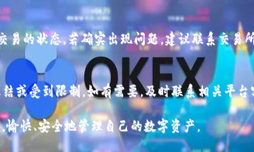 思考一个且的

在现代数字金融的世界里，区块链技术无疑是一个炙手可热的话题，越来越多的人开始关注如何安全且高效地管理他们的资产。在这一背景下，充值和提取区块链钱包的相关问题，成为了许多用户的主题关注点。因此，为了帮助用户更好地理解这一过程，以下是一个经过深思熟虑的和相关关键词。

  轻松掌握充值与提取区块链钱包的技巧与注意事项 / 

 guanjianci 区块链钱包,充值方法,提取技巧,安全保障 /guanjianci 

什么是区块链钱包？
区块链钱包，简单来说，就是一个数字资产的存储工具。它可以让你安全地存储、发送和接收各种加密货币，如比特币、以太坊等。传统钱包的作用是存储现金，而区块链钱包则是存储数字货币。在数字货币的世界里，钱包的安全性和便利性非常重要。
区块链钱包分为热钱包和冷钱包。热钱包通常是在线状态，方便用户随时进行交易，适合频繁使用。而冷钱包则是离线的，安全性更高，适合长期储存大额资金。

如何充值区块链钱包？
充值区块链钱包的过程其实并不复杂。一般来说，你需要先选择一个支持你所持有的加密货币的钱包。创建钱包后，你可以通过多种方式进行充值，比如购买、转账等。
如果你选择购买，通常可以通过信用卡或者银行转账将资金转换为数字货币，直接存入你的钱包。如果是转账，确保对方的地址准确无误，因为一旦转账即无法撤回，所以钱包地址就如同你的银行账号一样重要。

提取区块链钱包的技巧
在你需要将资金从区块链钱包提取时，了解提取的步骤也是同样重要的。通常，你可以选择将数字货币转移到其他的钱包，或者通过交易所将其兑换为法定货币。
当你进行提取操作时，一定要确认你的钱包地址是否正确，并注意网络拥堵和手续费的问题。选择合适的时间进行提取，也能降低成本。

确保安全的充值与提取
无论是充值还是提取，你都要确保钱包的安全性。使用强密码，定期更换，并开启双重认证功能，都是确保钱包安全的有效手段。此外，定期检查钱包的交易记录，确保没有异常活动，也是保护自己资金安全的一种方式。

区块链技术与未来金融
随着区块链技术的发展，我们可以预见，这项技术将在未来的金融系统中扮演更加重要的角色。很多人认为，区块链不仅将改变我们存储和交易资产的方式，还将彻底改变我们对金融服务的理解。越来越多的金融机构开始接受和应用区块链技术，未来金融的蓝图正逐步展开。

常见问题与解决方案
在充值和提取区块链钱包的过程中，用户常常会遇到各式各样的问题。我们总结了一些常见的问题和对应的解决方案，帮助大家更加顺利地进行操作。

问题一：充值过程中，我的交易一直处于等待状态怎么办？
这个情况通常是由于网络拥堵或交易费用设置过低导致的。如果长时间处于等待状态，你可以通过查询区块链浏览器来确认交易的状态。若确实出现问题，建议联系交易所寻求帮助，或尝试重新发起交易。

问题二：提取失败的原因是什么？
提取失败可能有多个原因。首先，确认你的钱包地址是否正确；其次，检查是否满足最低提取额度；最后，注意你的账户是否被冻结或受到限制。如有需要，及时联系相关平台客服解决问题。

最终，借助上文的介绍和提问解答，希望各位读者能够顺利进行区块链钱包的充值与提取操作，并且在这个新兴的技术领域中，愉快、安全地管理自己的数字资产。