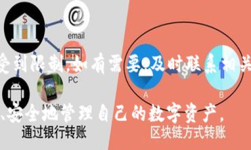 思考一个且的

在现代数字金融的世界里，区块链技术无疑是一个炙手可热的话题，越来越多的人开始关注如何安全且高效地管理他们的资产。在这一背景下，充值和提取区块链钱包的相关问题，成为了许多用户的主题关注点。因此，为了帮助用户更好地理解这一过程，以下是一个经过深思熟虑的和相关关键词。

  轻松掌握充值与提取区块链钱包的技巧与注意事项 / 

 guanjianci 区块链钱包,充值方法,提取技巧,安全保障 /guanjianci 

什么是区块链钱包？
区块链钱包，简单来说，就是一个数字资产的存储工具。它可以让你安全地存储、发送和接收各种加密货币，如比特币、以太坊等。传统钱包的作用是存储现金，而区块链钱包则是存储数字货币。在数字货币的世界里，钱包的安全性和便利性非常重要。
区块链钱包分为热钱包和冷钱包。热钱包通常是在线状态，方便用户随时进行交易，适合频繁使用。而冷钱包则是离线的，安全性更高，适合长期储存大额资金。

如何充值区块链钱包？
充值区块链钱包的过程其实并不复杂。一般来说，你需要先选择一个支持你所持有的加密货币的钱包。创建钱包后，你可以通过多种方式进行充值，比如购买、转账等。
如果你选择购买，通常可以通过信用卡或者银行转账将资金转换为数字货币，直接存入你的钱包。如果是转账，确保对方的地址准确无误，因为一旦转账即无法撤回，所以钱包地址就如同你的银行账号一样重要。

提取区块链钱包的技巧
在你需要将资金从区块链钱包提取时，了解提取的步骤也是同样重要的。通常，你可以选择将数字货币转移到其他的钱包，或者通过交易所将其兑换为法定货币。
当你进行提取操作时，一定要确认你的钱包地址是否正确，并注意网络拥堵和手续费的问题。选择合适的时间进行提取，也能降低成本。

确保安全的充值与提取
无论是充值还是提取，你都要确保钱包的安全性。使用强密码，定期更换，并开启双重认证功能，都是确保钱包安全的有效手段。此外，定期检查钱包的交易记录，确保没有异常活动，也是保护自己资金安全的一种方式。

区块链技术与未来金融
随着区块链技术的发展，我们可以预见，这项技术将在未来的金融系统中扮演更加重要的角色。很多人认为，区块链不仅将改变我们存储和交易资产的方式，还将彻底改变我们对金融服务的理解。越来越多的金融机构开始接受和应用区块链技术，未来金融的蓝图正逐步展开。

常见问题与解决方案
在充值和提取区块链钱包的过程中，用户常常会遇到各式各样的问题。我们总结了一些常见的问题和对应的解决方案，帮助大家更加顺利地进行操作。

问题一：充值过程中，我的交易一直处于等待状态怎么办？
这个情况通常是由于网络拥堵或交易费用设置过低导致的。如果长时间处于等待状态，你可以通过查询区块链浏览器来确认交易的状态。若确实出现问题，建议联系交易所寻求帮助，或尝试重新发起交易。

问题二：提取失败的原因是什么？
提取失败可能有多个原因。首先，确认你的钱包地址是否正确；其次，检查是否满足最低提取额度；最后，注意你的账户是否被冻结或受到限制。如有需要，及时联系相关平台客服解决问题。

最终，借助上文的介绍和提问解答，希望各位读者能够顺利进行区块链钱包的充值与提取操作，并且在这个新兴的技术领域中，愉快、安全地管理自己的数字资产。