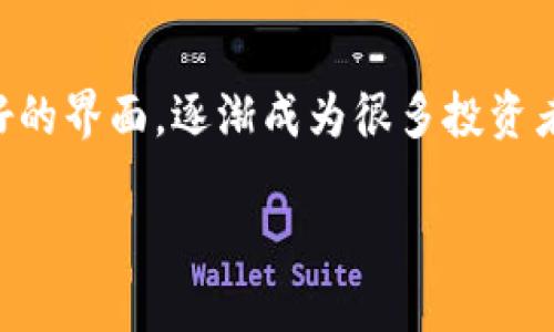 介绍加密胶囊钱包
在数字货币迅猛发展的今天,安全存储加密资产显得尤为重要。而加密胶囊钱包以其独特的安全设计和用户友好的界面,逐渐成为很多投资者的首选。那么,如何有效地绑定加密胶囊钱包以确保您的数字资产安全呢?接下来,我们将一起探讨这个全过程。
加密胶囊钱包绑定教程 - 轻松保护您的数字资产