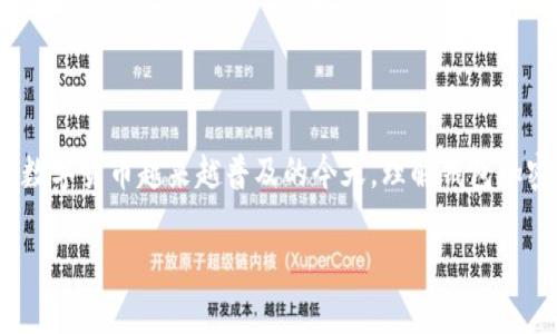 钱包加密原理是区块链技术中的一个核心概念，它确保了用户资金的安全性，保护个人隐私。在数字货币越来越普及的今天，理解钱包加密的原理不仅能帮助我们更好地使用这些资产，还能让我们对整个数字生态系统有更深的认识。

深入解析钱包加密原理：保护你的数字资产安全
