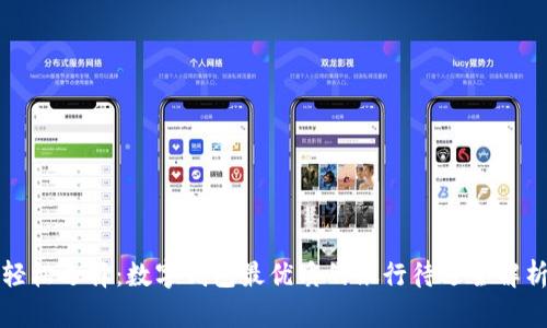 轻松选择：数字钱包最优质的银行待遇全解析