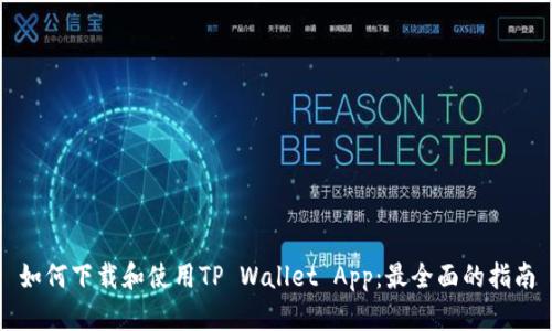 如何下载和使用TP Wallet App：最全面的指南