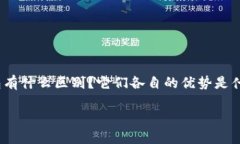 区块链钱包与普通钱包：