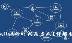 抹茶Pig提币到TPWallet的时间