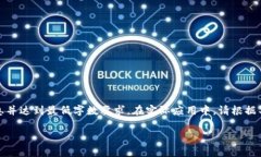 请注意，以下是一个示例