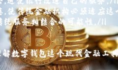 数字钱包介绍在我们的日