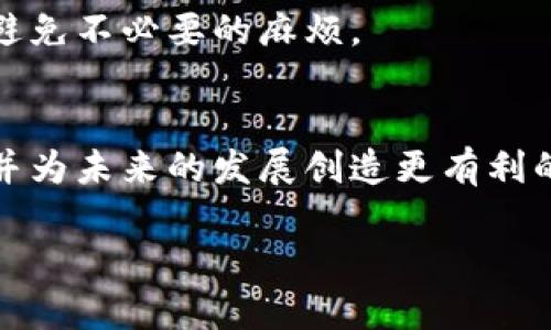 bajouti轻松注销企业数字钱包账户的实用指南/bajouti
企业数字钱包, 注销账户, 数字支付, 金融管理/guanjianci

引言
在快速发展的数字经济时代，越来越多的企业选择使用数字钱包来管理他们的财务和交易。然而，随着时间的推移，某些企业可能会发现注销数字钱包账户是一项必需的操作。无论是因为更换服务提供商、合并公司还是单纯的不再需要这个账户，注销账户的过程必须清晰明了。在这篇文章中，我们将为您提供一个详细的注销企业数字钱包账户的指南，帮助您解除过往的财务纠缠，迈向更高效的未来。

什么是企业数字钱包账户？
企业数字钱包账户就像是您公司的银行账户，但它更专注于在线支付和数字交易。通过这种账户，企业可以方便地进行支付、收款、管理账单，甚至执行跨境交易。它为现代企业提供了便利的资金流动方式，使得交易更为高效。但如果企业决定不再使用这个工具，了解如何注销账户便显得尤为重要。

为什么需要注销企业数字钱包账户？
注销企业数字钱包账户的原因多种多样，以下是一些常见的考虑因素：
ul
    listrong转型需求：/strong随着企业的业务发展，可能会选择更适合新需求的支付系统。/li
    listrong合规性问题：/strong一些企业因为法规的变化，需要重新审视和调整其金融工具。/li
    listrong安全考虑：/strong如果怀疑账户安全性受到威胁，及时注销可以避免潜在风险。/li
    listrong降低管理成本：/strong维护多个账户可能会导致管理成本增加，因此简化财务工具是合理的选择。/li
/ul

注销企业数字钱包账户的步骤
虽然注销企业数字钱包账户的流程可能因服务提供商而异，但通常可以遵循以下步骤：

h41. 准备相关信息/h4
在注销之前，请确保您拥有以下信息：
ul
    li企业名称和注册信息/li
    li数字钱包账户的登录凭证/li
    li任何未完成的交易或待处理的资产/li
/ul

h42. 清空账户余额/h4
在注销之前，最好将数字钱包账户中的余额提款或转移至其他账户。如果有任何未完成的支付请求，务必先处理完成，以免后续产生不必要的账务问题。

h43. 联系客户服务/h4
大多数数字钱包服务提供商都设有客户服务渠道，您可以通过电话、在线聊天或电子邮件与他们联系。在联系时，明确表明您希望注销账户，并请求相关的注销步骤。

h44. 按照指引操作/h4
服务提供商通常会提供一系列的操作指引，您需要逐步按照指示执行。可能需要填写一些表格，验证身份等步骤。

h45. 确认注销/h4
在完成所有步骤后，务必确认账户是否已成功注销。很多服务提供商会通过电子邮件或短信通知您注销的结果，请仔细查阅。

注销后需要注意的事项
即使您已经成功注销账户，仍有一些事项需要关注：
ul
    listrong信息保留：/strong保留账户注销的证明文件，以备将来需要。/li
    listrong监测账户安全：/strong定期检查其他相关账户，确保没有潜在的未授权交易。/li
    listrong财务记录：/strong确保以前的财务记录得到妥善保存，便于未来审计或参考。/li
/ul

常见问题

h4问题1：如果忘记了账户登录信息，该怎么办？/h4
忘记登录信息是许多人面临的常见问题。在这种情况下，通常可以通过服务提供商的“忘记密码”功能来重置密码。通过您的注册邮箱或手机接收重置链接，按照指示来完成密码重设。如果您无法通过这些方法找回信息，及时联系客户服务，他们会为您提供必要的协助。

h4问题2：注销账户后，未处理的交易会受到影响吗？/h4
在注销账户之前，您应确保所有待处理的交易已完成或处理。注销后，任何未完成的交易将无法进行，这可能导致资金损失或业务中断。尽量在注销前与客户服务确认所有交易的状态，以避免不必要的麻烦。

结论
注销企业数字钱包账户虽然是一个相对简单的过程，但在操作之前，企业应充分考虑各种因素，确保所有步骤的正确性。合理地管理和关闭这些账户，将有助于提升企业的财务管理效率，并为未来的发展创造更有利的条件。

无论您决定注销数字钱包账户的原因如何，了解整个过程将帮助您顺利而高效地完成这一操作。如果在此过程中有任何疑问，不妨寻求专业人员的帮助，确保事务得到妥善处理。