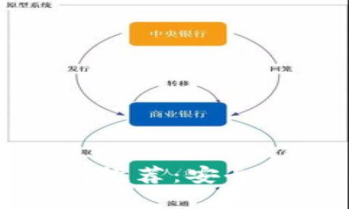 2023年最佳数字加密钱包推荐：安全、便捷与多功能的完美结合