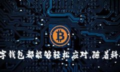   探索Plus数字钱包：全方