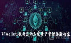 ### TPWallet：提升您的加密