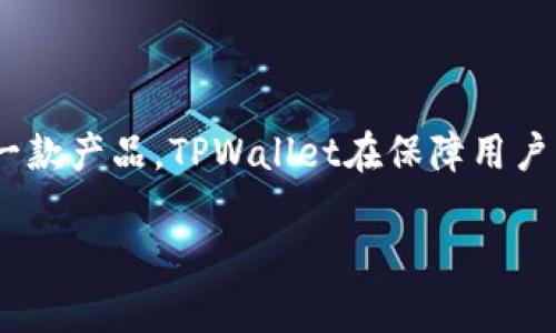 TPWallet是由TPBank（即越南技术和商业银行）开发的数字钱包应用。TPBank成立于2008年，是越南一家领先的商业银行，致力于提供创新的金融服务和产品，以满足客户不断变化的需求。

什么是TPWallet？

TPWallet是TPBank推出的一款数字钱包应用，旨在为用户提供便捷、安全的移动支付体验。通过TPWallet，用户可以进行在线购物、转账、充值、支付账单等活动，所有操作都可以通过手机实现，极大地提高了用户的生活便利性。

TPWallet的主要功能

TPWallet的功能多样，以下是一些主要功能：

ul
    listrong在线支付：/strong用户可以轻松在各大电商平台上使用TPWallet进行支付，快速完成购物。/li
    listrong转账服务：/strong用户之间可以实现即时转账，无需繁琐的银行卡信息填写，简单快捷。/li
    listrong账单支付：/strong用户可以通过TPWallet轻松支付水电费、手机费等各种账单，避免漏缴的困扰。/li
    listrong充值功能：/strong用户可以方便地给手机充值或者支付其他费用，再也不用为零钱烦恼。/li
/ul

为什么选择TPWallet？

选择TPWallet的原因有很多，首先，它由TPBank开发，保障了用户资金的安全性和隐私保护。其次，TPWallet拥有友好的用户界面，使得各种功能都能轻松上手。此外，TPBank还不断推出优惠活动，用户通过TPWallet支付时可以享受折扣和返现，不失为一种省钱的方式。

TPWallet的使用安全性

在数字钱包普遍存在安全隐患的时代，TPBank在TPWallet的开发中特别注重安全性。TPWallet采用了多重加密技术，确保用户的个人信息和交易数据不被泄露。此外，系统还会对可疑交易进行监控，及时提示用户，确保每一笔交易的安全性。

TPWallet适合哪些人使用？

TPWallet的设计初衷就是为了便利现代人的生活，所以它的适用人群非常广泛。无论是年轻的学生，还是忙碌的上班族，抑或是家庭主妇，TPWallet都能为他们提供高效的支付解决方案。尤其是在周末购物、高峰期出行时，TPWallet的便捷性更是显得尤为重要。

如何注册和使用TPWallet？

想要使用TPWallet，用户首先需要下载应用程序，然后根据提示进行注册，过程中需要提供一些个人信息以确保账户安全。注册完成后，用户可以通过绑定银行卡或充值的方式，将资金存入TPWallet，随时随地享受便捷的数字支付体验。

TPWallet的未来发展方向

随着科技的不断进步，TPWallet也在不断更新迭代。未来，TPBank计划在TPWallet中引入更多先进的金融科技，例如人工智能和区块链技术，进一步提升用户体验。此外，TPBank还希望通过TPWallet与更多商家合作，扩大应用范围，让更多用户享受到数字支付的便利。

常见问题

在使用TPWallet的过程中，用户可能会遇到一些问题，以下是两个常见问题的详细解答：

1. TPWallet的充值方式有哪些？

用户可以通过多种方式为TPWallet账户充值。首先，可以通过绑定的银行卡直接进行转账，资金一般会在几分钟内到账。其次，用户还可以通过线下网点进行现金充值，方便那些不习惯使用银行卡的人。此外，TPBank还与多家商户合作，用户在合作商户处消费时，直接选择TPWallet支付即可实现充值，简单又便利。

2. TPWallet是否支持国际支付？

目前，TPWallet的主要功能是支持国内支付，不过TPBank正在计划将来引入国际支付功能，以满足广大用户的需求。这样一来，用户就能够使用TPWallet进行跨境购物，享受更广阔的消费体验，而不仅限于本土市场。

总结

总的来说，TPWallet凭借其便捷的操作、安全的系统和丰富的功能，成为了许多用户日常生活中不可或缺的支付工具。作为TPBank所开发的一款产品，TPWallet在保障用户资金安全的同时，也为用户提供了极大的便利。随着科技的发展，TPWallet的功能和影响力都将不断扩展，值得广大用户期待。 

TPWallet：TPBank开发的高效数字钱包