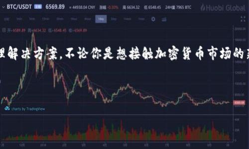   2023年最佳区块链钱包：安全、便捷与灵活的完美结合 / 

 guanjianci 区块链钱包, 加密货币, 数字资产, 安全性 /guanjianci 

---

区块链钱包的背景和重要性

随着加密货币的稳步普及，区块链钱包在我们的生活中扮演了越来越重要的角色。毕竟，拥有一个安全且便捷的区块链钱包，不仅可以帮助用户管理他们的数字资产，还可以保护他们的财务安全。然而，市场上有众多的钱包供用户选择，那么哪一个是2023年排名第一的区块链钱包呢？在接下来的内容中，我们将一起揭开这个谜底。

2023年区块链钱包排名第一的候选者

在对2023年区块链钱包的评估中，我们考虑了一些关键因素，包括安全性、用户友好性、功能多样性以及支持的加密货币种类。在综合多个意见和评分后，排名第一的区块链钱包是——MetaMask。

MetaMask不仅是一款广受欢迎的以太坊钱包，它还支持236多种ERC-20令牌。用户可以轻松地通过浏览器扩展或移动应用跟踪和管理他们的数字资产。令其脱颖而出的原因在于：高安全性、无缝的用户体验与强大的DApp（去中心化应用）支持，让用户在使用过程中毫无障碍。

MetaMask的优势

在一众区块链钱包中，MetaMask的优势显而易见。首先，安全性无疑是所有用户最关注的问题。MetaMask采用加密技术保护用户的私钥，每次操作均需通过用户的确认。即使连MetaMask的团队也无法访问用户的资产。这种保护机制能有效防范黑客攻击。

其次，用户友好的界面也是MetaMask制胜的法宝。无论你是数字货币的新手还是经验丰富的交易者，MetaMask的界面都设计得简单而直观，使每个人都能快速上手。此外，MetaMask还支持多种语言，使其在全球范围内更具可用性。

最后，MetaMask对DApp的支持极为出色，用户不仅可以在 MetaMask中进行交易和资产管理，还能轻松访问各类DeFi（去中心化金融）、NFT（非同质化代币）以及其他基于以太坊的区块链项目。只需连接钱包，便可以在无缝的链上世界中畅游。

常见问题解答

很多用户在选择区块链钱包时，会有一些疑问。以下是关于MetaMask的两个相关问题及其详细解答。

Q1: MetaMask是否完全免费？

是的，MetaMask本身是免费的。用户只需要下载官方的浏览器扩展或移动应用，就可以创建和使用钱包。但是值得注意的是，尽管MetaMask不收取直接的使用费用，但在进行区块链交易时，用户仍需要支付网络手续费，这个费用与交易的复杂程度和网络流量有关。因此，用户在使用MetaMask进行交易时，务必要考虑到这部分费用。

Q2: 如何在MetaMask中恢复丢失的资产？

如果你意外丢失了资产，不必太过焦虑。MetaMask提供了恢复助记词的功能（通常是在你首次创建钱包时生成的一组12个单词），用户可以通过这些助记词重建钱包，从而恢复他们的资产。如果你之前不小心删除了MetaMask应用，但有助记词备份，完全可以通过安装钱包并输入助记词，轻松找回你的资产。

总结

总的来说，MetaMask无疑是2023年最佳的区块链钱包选项之一。凭借其强大的安全性能、良好的用户体验，以及对各种去中心化应用的广泛支持，它为用户提供了全面的数字资产管理解决方案。不论你是想接触加密货币市场的新手，还是希望更方便地管理资产的老手，MetaMask都将会是一个值得信赖的伙伴。希望通过这篇文章，可以帮助到你在选择区块链钱包时做出更为明智的决策，踏上安全的投资之旅。

---

希望以上内容能对你有所帮助，让你对区块链钱包有一个更深刻的理解与梳理。这类信息绝对可以助你在数字货币领域中更好地把握自己的资产和投资方向。