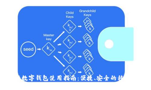 重庆工行数字钱包使用指南：便捷、安全的移动支付体验