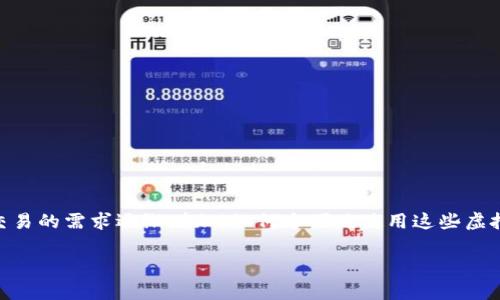 加密货币钱包借记卡：可以使用吗？

在数字经济迅速发展的今天，加密货币已经成为越来越多人的投资选择。然而，随着人们对加密货币交易的需求逐渐增加，如何方便地使用这些虚拟货币进行日常消费也成为了一个热点话题。今天，我们就来聊聊加密货币钱包借记卡到底能不能用？

加密货币钱包借记卡的使用现状与前景