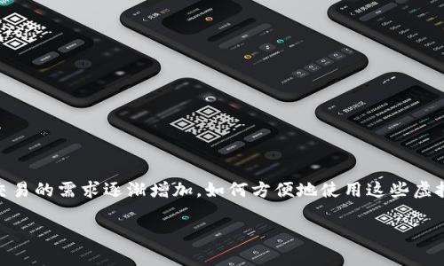 加密货币钱包借记卡：可以使用吗？

在数字经济迅速发展的今天，加密货币已经成为越来越多人的投资选择。然而，随着人们对加密货币交易的需求逐渐增加，如何方便地使用这些虚拟货币进行日常消费也成为了一个热点话题。今天，我们就来聊聊加密货币钱包借记卡到底能不能用？

加密货币钱包借记卡的使用现状与前景