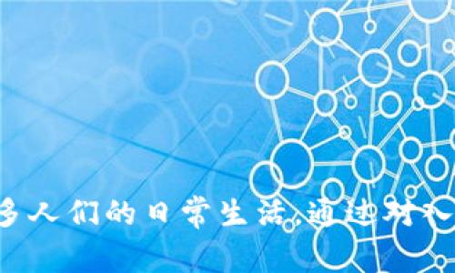 

在现代金融科技的浪潮中，数字钱包作为一种便捷的支付工具，逐渐融入了许多人们的日常生活。通过对入账数字钱包的深入探讨，用户可以清晰地了解其功能、优势以及使用注意事项。

智慧与便捷并存的入账数字钱包：您的理想支付伴侣