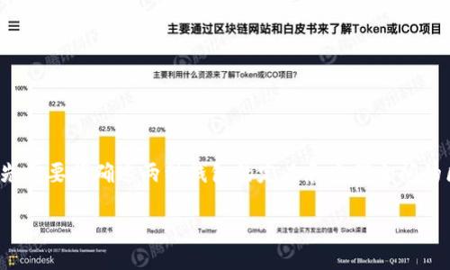 思考一个且的

在探讨“区块链冷钱包和热钱包一样吗”这个话题时，我们首先需要明确这两种钱包的定义和它们之间的区别。为了更好地吸引搜索引擎和用户的关注，以下是一个的

区块链钱包详解：冷钱包与热钱包的区别与选择指南