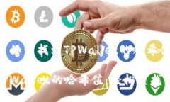 ### 如何找到TPWallet的哈希