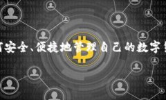 币安提取TPWallet：轻松管理