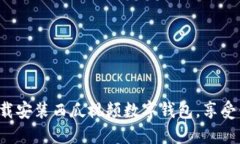  轻松下载安装西瓜视频数