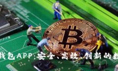 探索区块链蚂蚁钱包APP：
