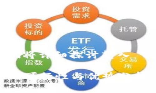 很高兴能帮助您解答这个问题，下面我们将详细探讨转入 TPWallet，并选择 Heco 网络的合适性。

优质转入 TPWallet 选择 Heco 网络的可行性与优势分析