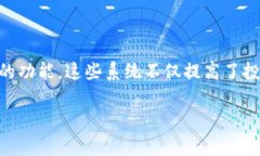 区块链钱包查询系统的定