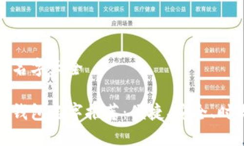 数字钱包名字大全

优质数字钱包名字推荐：便捷、安全、时尚的选择