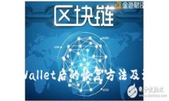 误删TPWallet后的恢复方法及