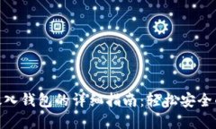 数字货币放入钱包的详细