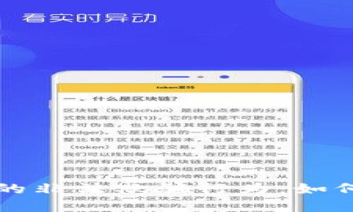 揭露区块链钱包中的非法欺骗行为：如何保护你的数字资产
