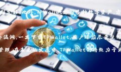TPWallet官网首页的全面解析