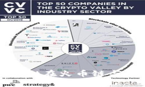 : 如何轻松实现TPWallet在火币链与以太链之间的资产转移