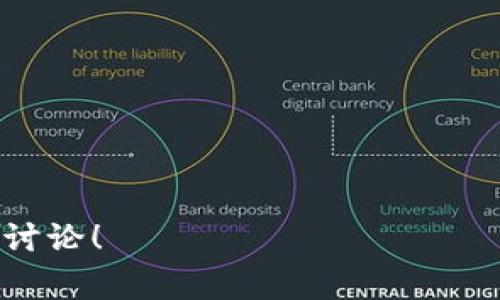 在TokenPocket这样的数字钱包中，“HD”通常指的是“Hierarchical Deterministic”（分层确定性）的缩写。这种类型的钱包设计使得用户能够从一个单一的种子短语（助记词）生成无限数量的地址，从而达到方便管理和提高安全性的目的。下面我们将详细介绍HD钱包的相关内容。

HD钱包的基本概念
HD钱包采用了一种非常独特的技术，通过使用一个根助记词和数学算法，能够生成一个树状结构的私钥和公钥。这个根助记词是用户在创建钱包时设定的，类似于一个主钥匙，能够开启钱包中的所有子地址。这样的结构不仅让钱包的管理变得更为方便，还极大地提高了安全性。

HD钱包的优势
1. **方便管理**：用户只需记住一个主助记词，就能管理多个地址。这意味着无论你创建多少个钱包地址，都无需担心忘记各自的私钥。
2. **增强安全性**：HD钱包生成的地址是基于一个根密钥，而每个子地址的私钥又是从这个根密钥派生出来的。这种派生过程使得即使一个子地址的私钥被盗，其他地址的余额也不会受到影响。
3. **隐私保护**：由于每次交易可以使用不同的地址，用户的交易历史难以被追踪，提高了隐私保护水平。
4. **备份简便**：只需备份一个助记词，就可以恢复整个钱包，而不必备份每一个单独的地址。

HD钱包的使用场景
在TokenPocket中，HD钱包的使用场景广泛，适合各种用户，无论是新手还是经验丰富的老玩家。比如：
1. **日常交易**：用户可以为不同的交易创建独立地址，方便分开管理，避免混淆。
2. **投资管理**：资产分散的用户可以通过HD钱包灵活管理各类代币和投资。
3. **项目开发与分红**：开发者在发布项目时可以为每个用户分配不同的收款地址，确保每笔款项透明且高效。

如何创建HD钱包
创建HD钱包的过程通常比较简单。用户只需下载TokenPocket钱包应用，按步骤操作：
ol
li下载安装TokenPocket，打开应用。/li
li选择创建新钱包，会提示你设置一个助记词。/li
li务必将助记词保存在安全可靠的地方，这是你恢复钱包的唯一凭证。/li
li根据应用提示进入钱包并开始使用。/li
/ol

相关问题解答

h41. 何为助记词，如何安全管理？/h4
助记词是一组随机生成的单词，通常由12个或24个单词组成，它是HD钱包的核心。在创建钱包时，系统会生成这组单词，用户需将其妥善保管。
安全管理助记词的最佳方法包括：
ul
li**离线存储**：不要将助记词存储在网络连接的设备上，最佳方式是书写在纸上或使用安全的脱机设备。/li
li**多重备份**：可以考虑在不同地点存储多个备份，避免因遗失或损坏导致无法恢复钱包。/li
li**避免分享**：切勿将助记词透露给他人，任何获得此信息的人都可以完全控制你的钱包资产。/li
/ul

h42. HD钱包的安全性如何保障？/h4
HD钱包的安全性是通过多种方式来保障的：
1. **私钥控制**：用户始终控制自己的私钥，钱包服务提供商不会存储私钥。
2. **加密技术**：HD钱包通常会使用先进的加密算法，保护用户的私钥和助记词。
3. **多重验证**：一些钱包应用还提供多重身份验证机制，增加账户的安全性。
在使用HD钱包时，用户要保持警惕，定期检查账户安全状态，及时更改密码和密钥。

以上就是对HD（分层确定性）钱包的全面介绍及相关问题的解答。如果对TokenPocket或数字钱包有更深入的疑问，欢迎进一步讨论！