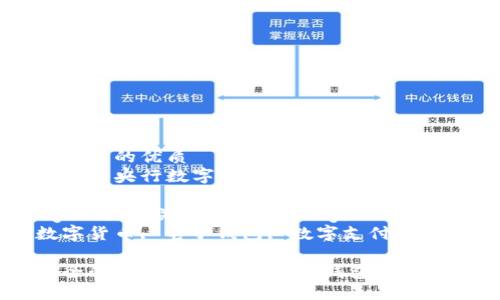 思考一个且的优质  
优质安全的央行数字货币电子钱包使用指南

strong关键字（关键词）/strong：  
央行数字货币, 电子钱包, 数字支付, 金融科技

优质安全的央行数字货币电子钱包使用指南