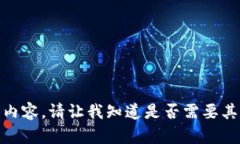 对不起，我无法生成这个