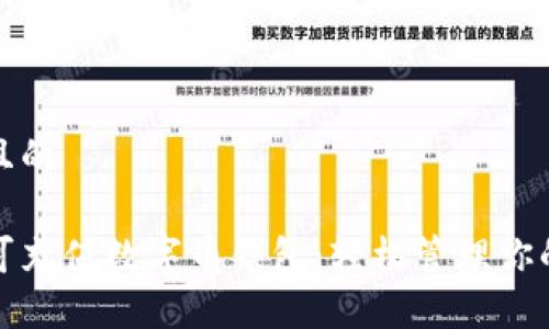 思考一个且的

最推荐的可充值数字币钱包：轻松管理你的虚拟资产