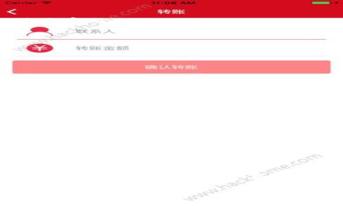 的优质 

  如何安全便捷地修改数字钱包密码 / 

 guanjianci 数字钱包, 修改密码, 安全, 便捷 /guanjianci 

引言：数字钱包的重要性
随着电子支付的普及，数字钱包已经成为我们日常生活中不可或缺的一部分。无论是购物、转账，还是管理个人财务，数字钱包都在其中扮演着举足轻重的角色。然而，安全性问题始终存在，如何保护自己的数字钱包，让我们从密码的管理开始说起。

为什么需要定期修改数字钱包密码
修改密码是一种有效的安全措施，尤其是当我们使用相同的密码在多个平台上时，风险会加大。想象一下，如果一个网站被黑客攻击，用户信息泄露，其中一个被攻击到的就是你的密码，那么这种风险无疑是巨大的。因此，定期修改密码，能够有效降低这种风险，保护你的财产安全。此外，密码的复杂度也可以大大增强安全性，使用包含字母、数字和特殊字符的组合，能够使密码更难被破解。

如何修改数字钱包密码
那么，修改数字钱包的密码到底该怎么做呢？在这里，我们为你提供一些简单易行的步骤：
strong步骤一：登录你的数字钱包账户/strong
首先，你需要打开你的数字钱包应用程序或者官网。找到登录框，输入你的用户名和当前密码进行登录。确保在一个安全的网络环境中进行此操作，以防止信息被窃取。

strong步骤二：访问安全设置或账户设置/strong
成功登录后，寻找账户设置或者安全设置的选项。这个选项通常可以在页面的侧边栏或者下拉菜单中找到。

strong步骤三：选择修改密码/strong
在安全设置中，便会有“修改密码”选项。点击进入，通常会要求你输入当前密码以及新的密码。

strong步骤四：设置强密码/strong
这一步非常重要！设置一个强密码是保护你账户的第一道防线。确保新密码包含至少八个字符，并且应该包括大小写字母、数字和特殊符号，使其更不容易被他人猜到。

strong步骤五：确认修改/strong
在输入完新密码后，你会被要求确认新的密码。这个步骤是为了确保你没有输入错误。确认无误后，保存修改。

注意事项：密码管理的误区
在修改密码的过程中，我们可能会掉入一些常见的密码管理误区，例如：
ul
    li使用简单的密码，例如“123456”或“abcdef”，这样的密码极易被破解。/li
    li将密码记录在手机备忘录或纸条上，这样的做法增加了密码泄露的风险。/li
    li在多个账户使用相同的密码，建议为每个重要账户设置不同的密码。/li
/ul

相关问题探讨
在讨论数字钱包密码的重要性及其修改方法后，许多用户可能会有以下两个相关问题：

问题一：如何选择一个强密码？
选择一个强密码非常关键。一个强密码通常应该具备以下特点：
ul
    li长度：至少八个字符，更长的密码更难以被破解。/li
    li组合：应包含大写字母、小写字母、数字和特殊字符的组合，例如“@iL0v3C0ding!”。/li
    li不可预测性：应避免使用与你个人信息相关的内容，如生日、姓名等。/li
/ul
此外，使用密码管理工具可以有效帮助用户记住复杂的密码，不仅安全还省心。密码管理工具能够安全地存储和自动填写密码，使得用户无需记住每一个复杂的密码，只需记住一个主密码。

问题二：如果忘记了数字钱包的密码，该怎么办？
如果你忘记了数字钱包的密码，不用担心，绝大多数数字钱包平台都会提供找回密码的功能。以下是一般的找回流程：
strong步骤一：找到“忘记密码”的链接/strong
在登录页面，通常会有一个“忘记密码？”的链接。点击该链接。

strong步骤二：输入账户信息/strong
系统会要求你输入与账户关联的电子邮件地址或手机号码，以便发送验证信息。

strong步骤三：接收验证码/strong
接收到的验证码通常会通过邮件或短信发送到你注册时使用的联系方式，输入这个验证码来验证你的身份。

strong步骤四：重置密码/strong
身份验证成功后，你将被引导到一个重置密码的页面。按照指示设置一个新密码，并确保这个新密码符合安全要求。


总结：保护你的数字钱包
随着数字钱包的日益普及，保护自己的财务安全变得尤为重要。通过定期更换密码、选择强密码以及妥善管理密码，用户可以有效降低风险。同时，一些安全措施，例如启用两步验证，也可以为你的数字钱包增加一层额外的保护屏障。永远记住，安全不仅仅是为了保护你的一时资产，更是在为你未来的便利与安全铺路。

随着科技的发展，数字钱包无疑将为我们带来更多的便利。然而，在享受这些便利的同时，也别忘了时刻关注和提高安全意识。祝愿大家都能在这个数字化的时代，安心、快乐地使用数字钱包。