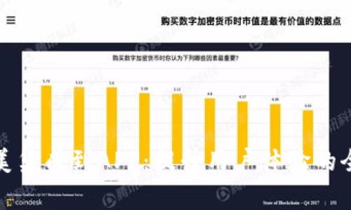 数字钱包完美集成到APP：提升用户体验的全新解决方案