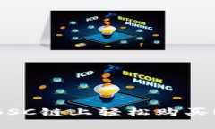 在TPWallet的BSC链上轻松购买