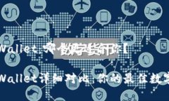 飞象钱包与TPWallet：哪个更